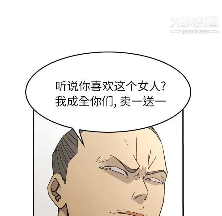 经纪人 第77话 第55页