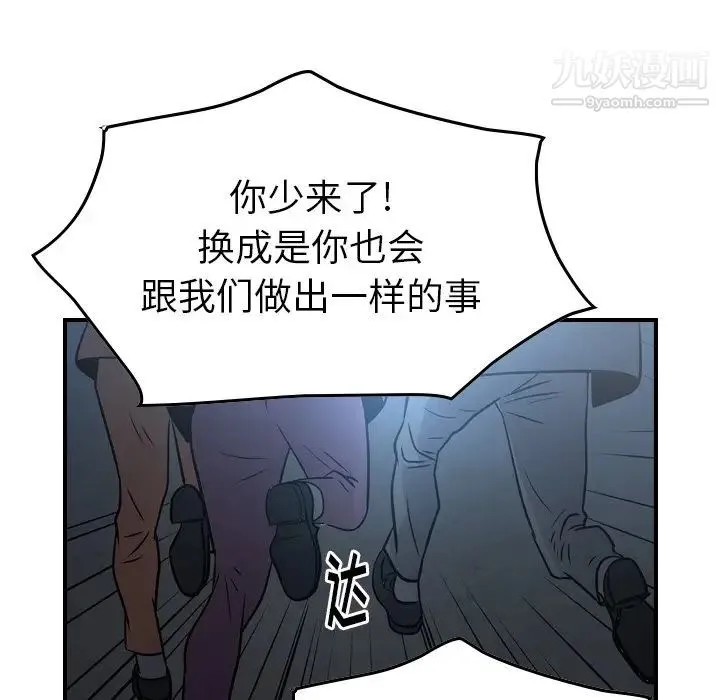 经纪人 第77话 第120页