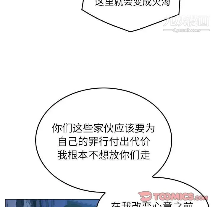 经纪人 第77话 第87页