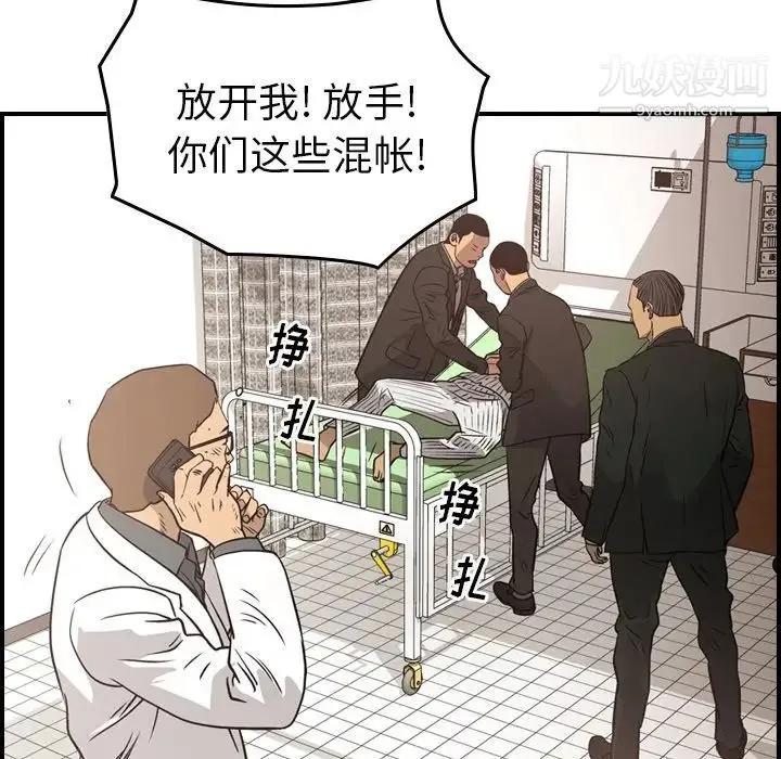 经纪人 第77话 第41页