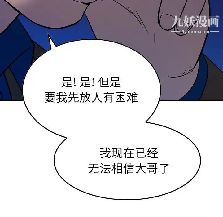 经纪人 第77话 第71页