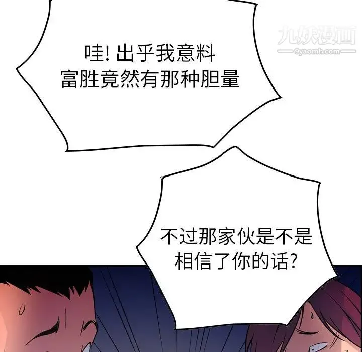 经纪人 第77话 第118页