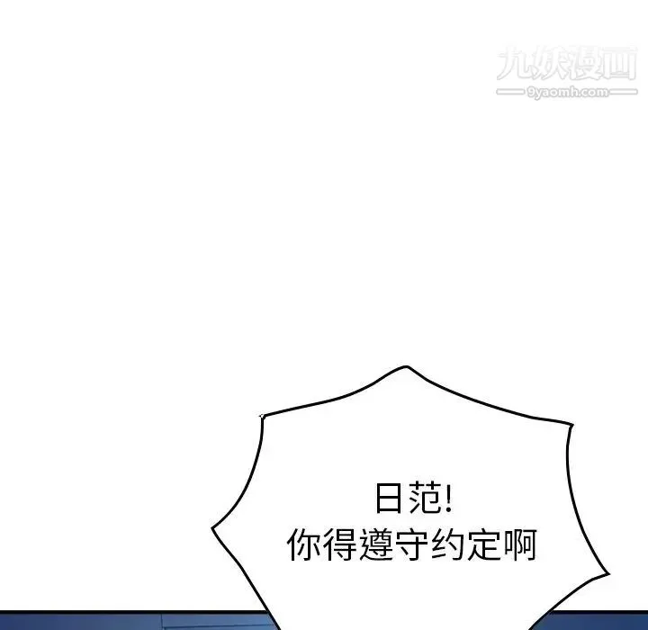 经纪人 第77话 第116页