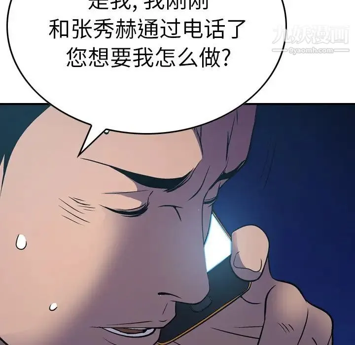 经纪人 第77话 第70页