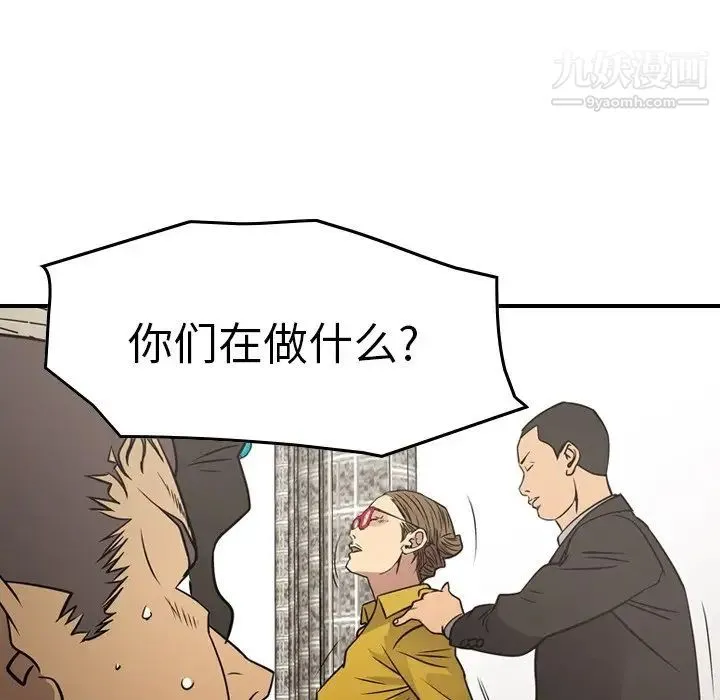 经纪人 第77话 第53页
