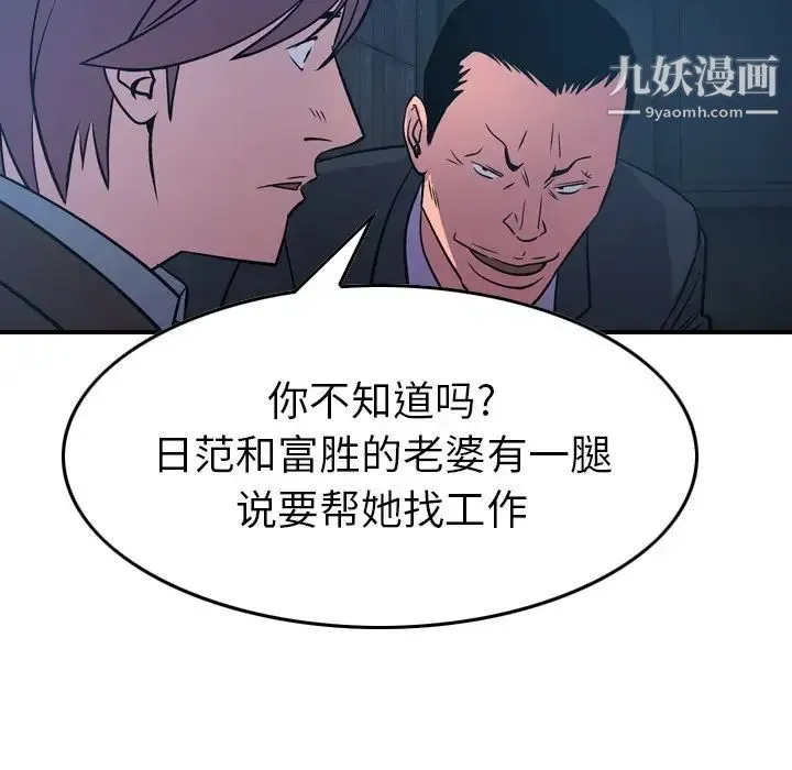 经纪人 第77话 第128页