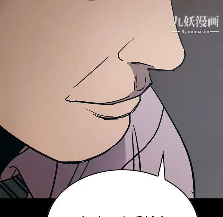 经纪人 第77话 第13页