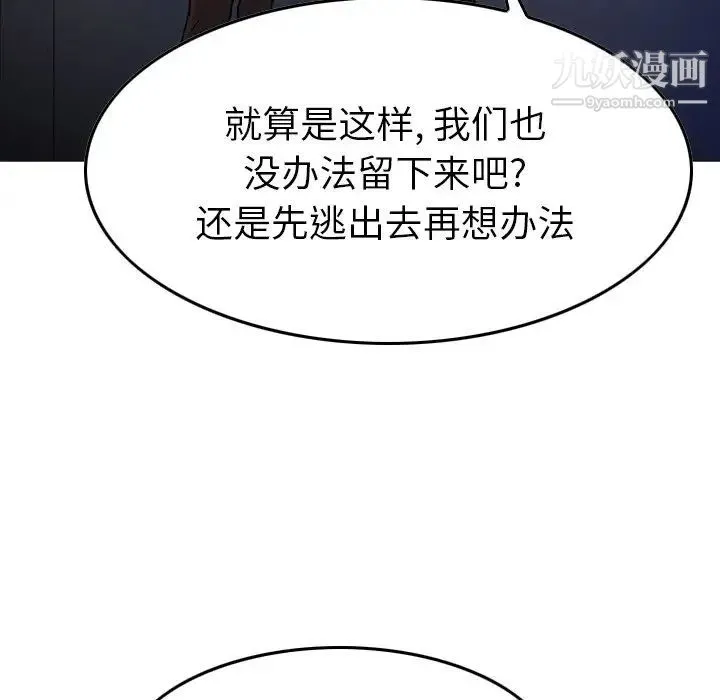 经纪人 第77话 第85页