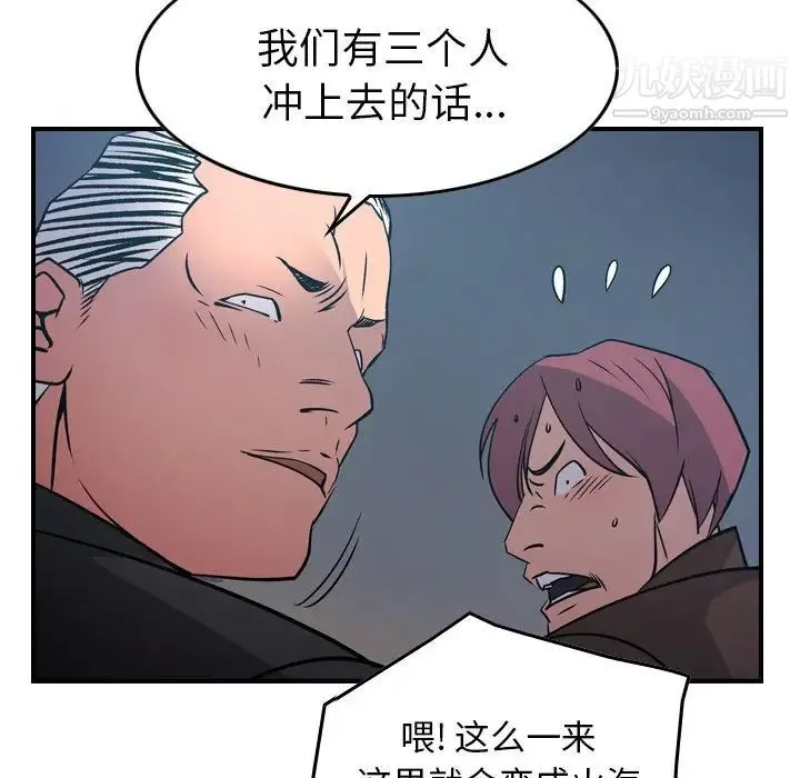 经纪人 第77话 第86页