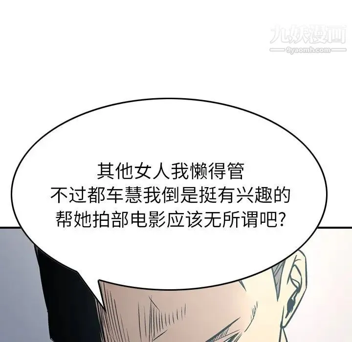 经纪人 第77话 第62页