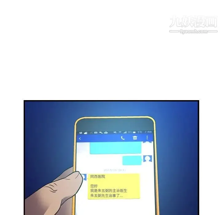 经纪人 第77话 第35页