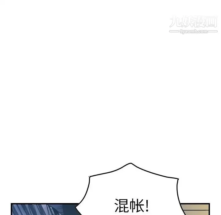 经纪人 第77话 第114页