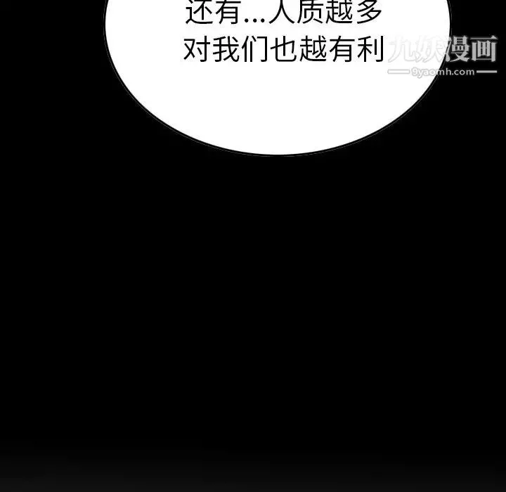 经纪人 第77话 第14页