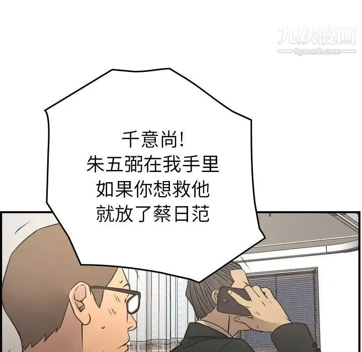 经纪人 第77话 第46页