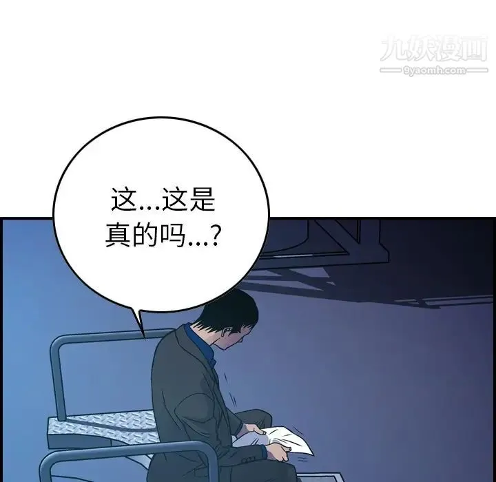 经纪人 第77话 第18页