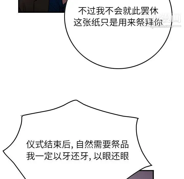 经纪人 第77话 第29页