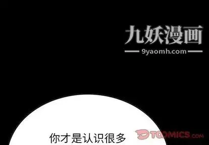 经纪人 第52话 第3页