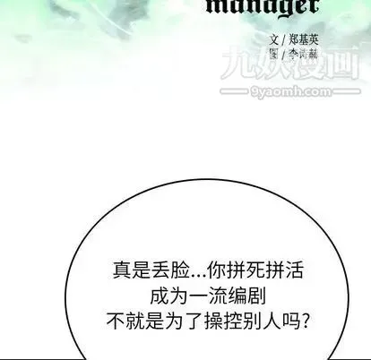 经纪人 第52话 第13页