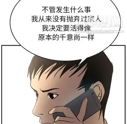 经纪人 第52话 第106页
