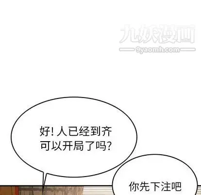 经纪人 第52话 第28页