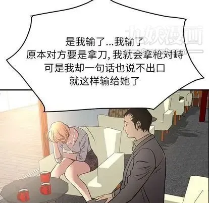 经纪人 第52话 第85页