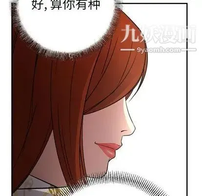 经纪人 第52话 第114页