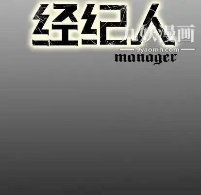 经纪人 第52话 第128页