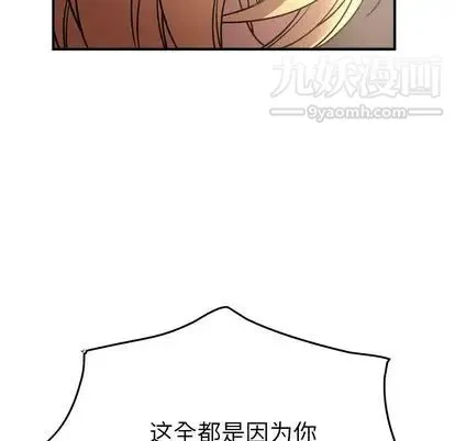 经纪人 第52话 第88页