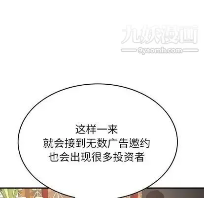 经纪人 第52话 第49页