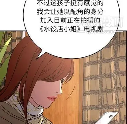 经纪人 第52话 第42页