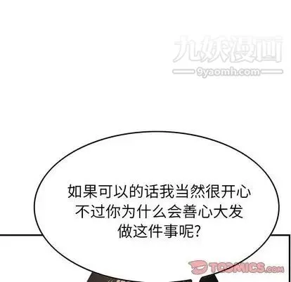经纪人 第52话 第51页
