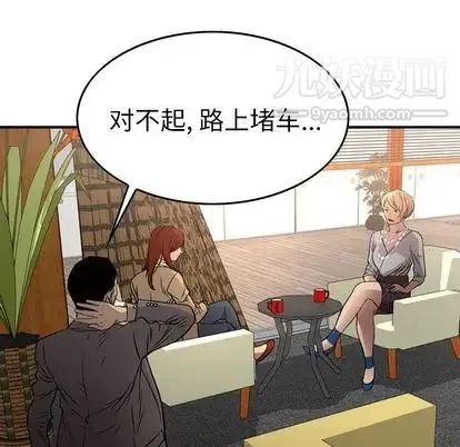 经纪人 第52话 第20页