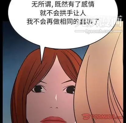 经纪人 第52话 第9页
