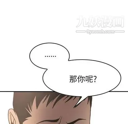 经纪人 第52话 第79页