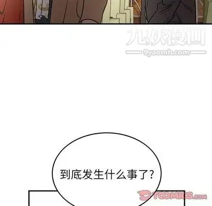 经纪人 第52话 第75页