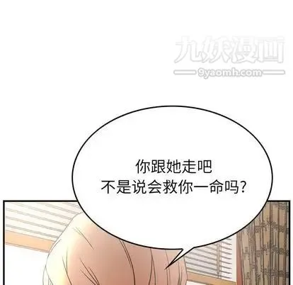 经纪人 第52话 第77页