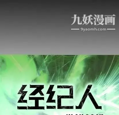 经纪人 第52话 第12页