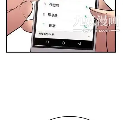 经纪人 第52话 第37页