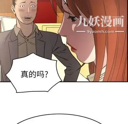 经纪人 第52话 第31页