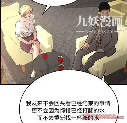 经纪人 第52话 第123页
