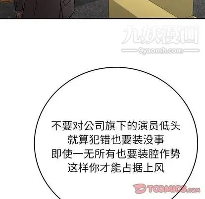 经纪人 第52话 第21页