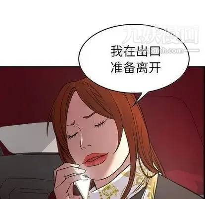 经纪人 第52话 第98页