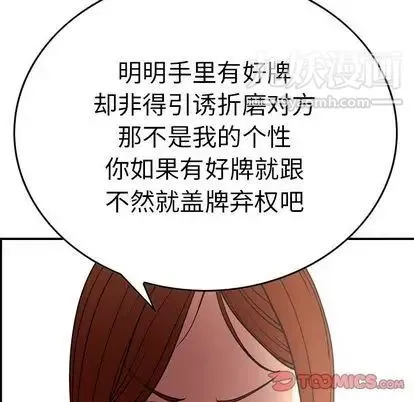 经纪人 第52话 第57页