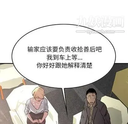 经纪人 第52话 第72页