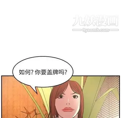 经纪人 第52话 第53页