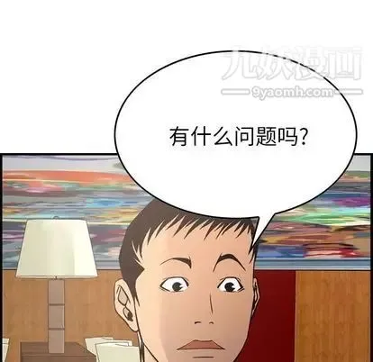经纪人 第52话 第40页
