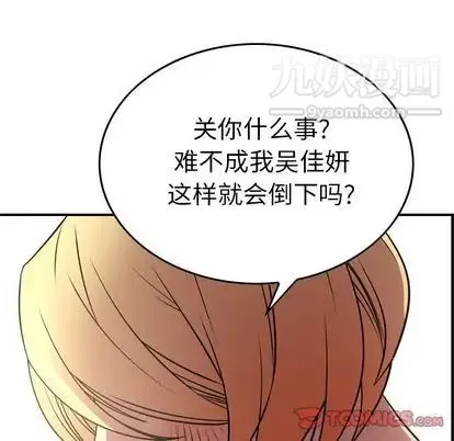 经纪人 第52话 第81页
