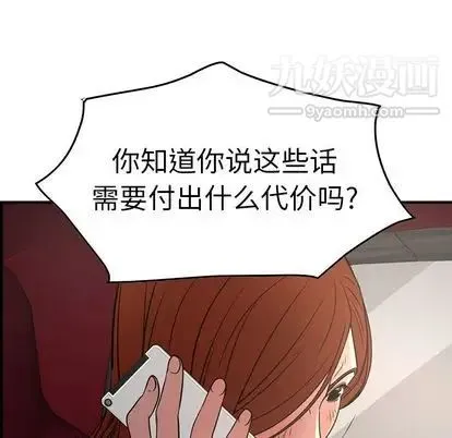 经纪人 第52话 第104页