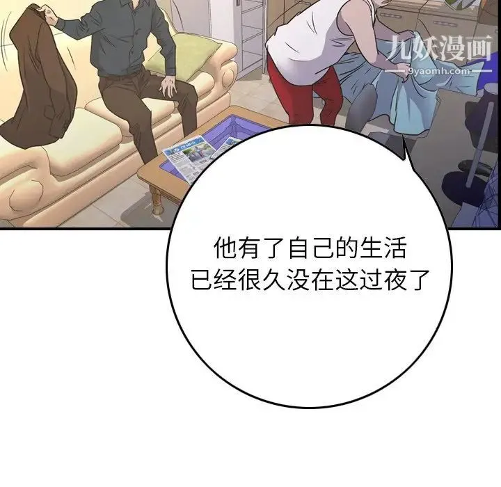 经纪人 第87话 第33页