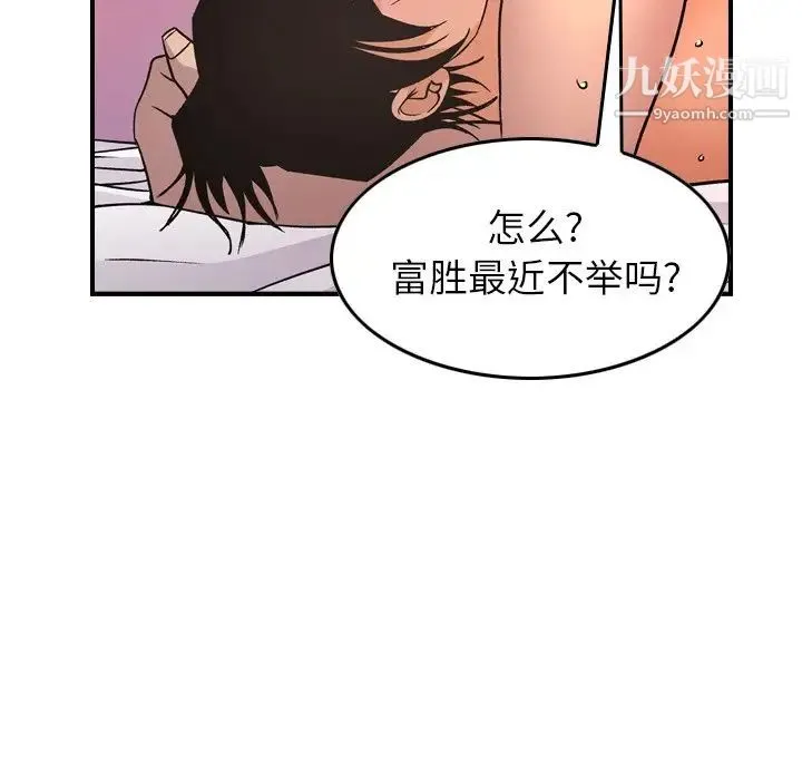 经纪人 第87话 第105页